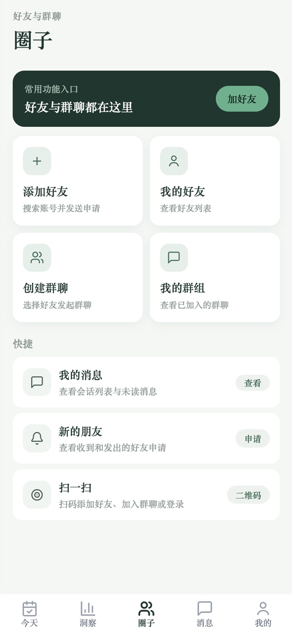 圈子好友页